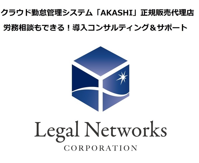 株式会社リーガルネットワークス