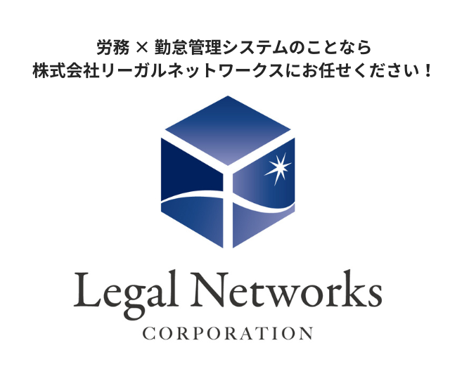 株式会社リーガルネットワークス
